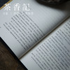 茶香记 《我和鱼，还有鸟》   中华书局  过士行  散文随笔 商品缩略图3