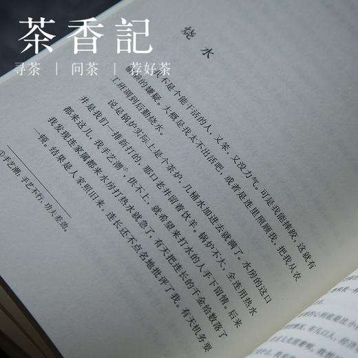 茶香记 《我和鱼，还有鸟》   中华书局  过士行  散文随笔 商品图2