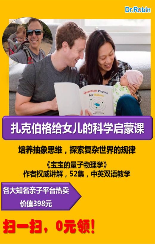 扎克伯格给女儿的科学启蒙课｜PDF版需下载打印 商品图0