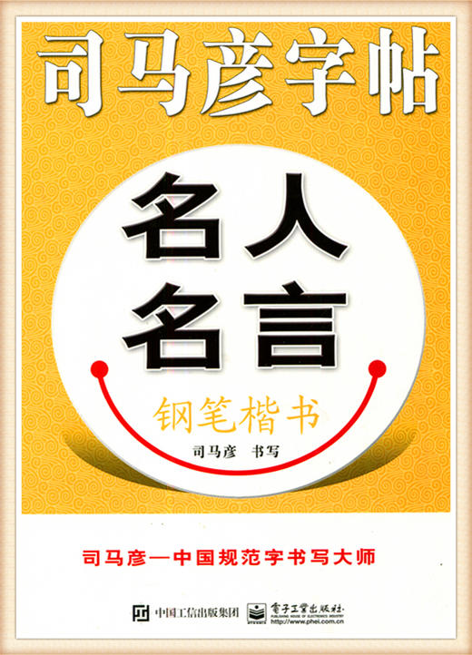 司马彦字帖名人名言钢笔楷书 商品图0