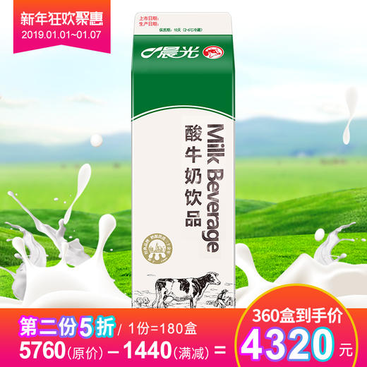 【新年狂欢】【第二份半价】晨光酸牛奶饮品946ml 订购两份立享第二份半价（加购2份即可） 商品图0