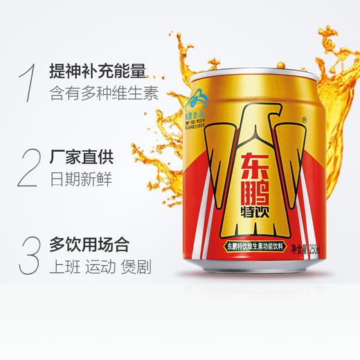 东鹏特饮维生素功能饮料250ML*12罐///保健食品蓝帽子！ 商品图2