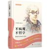 不疯魔，不哲学——最最欢乐版西方哲学（音频图文版） 商品缩略图0