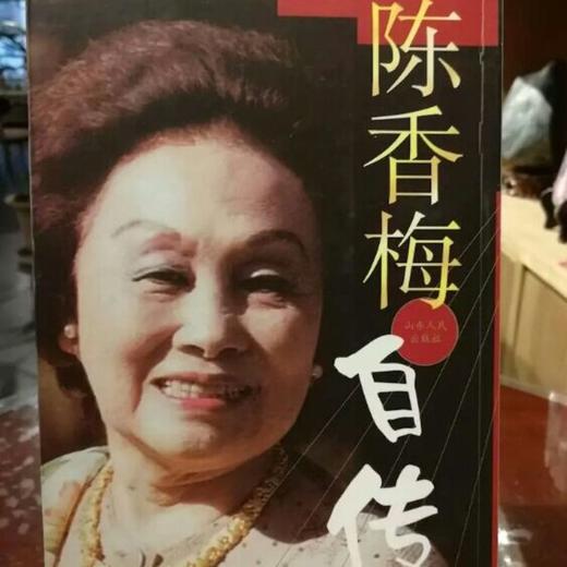 陈香梅自传 商品图1