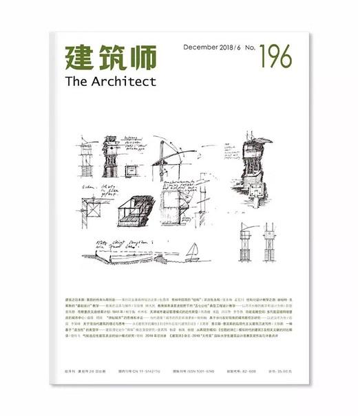 《建筑师》 196期 商品图0