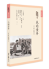 《我的童年》：《老照片》温情系列二图书 商品缩略图0