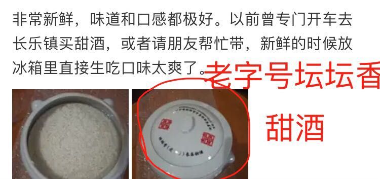 【2月17号】汨罗老字号长乐坛坛香甜酒,纯美食茂名特色手工照片图片