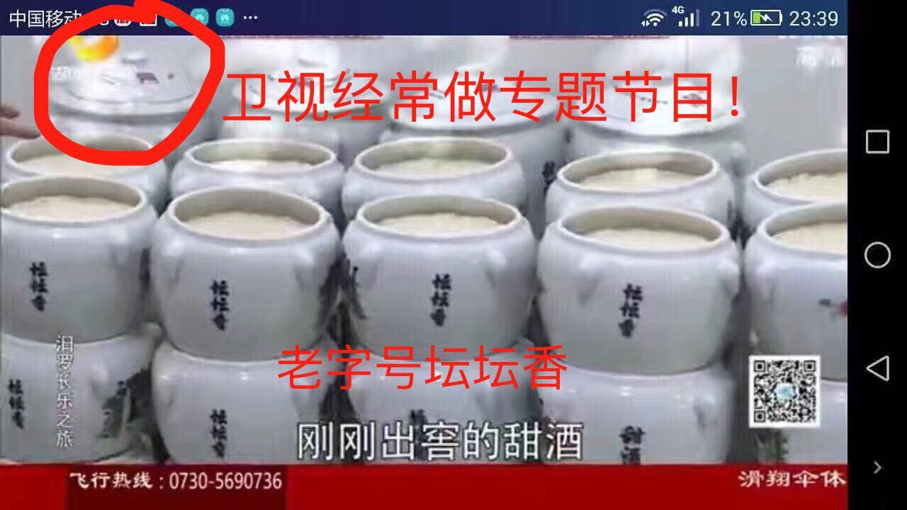 【2月17号】青岛老字号长乐坛坛香甜酒,纯美食浮山后手工汨罗图片