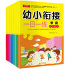 【开心图书】全彩幼小衔接一日一练全套8册汉字描红数字描红识字拼音凑十法借十法分解与组成解决问题 商品缩略图5