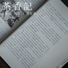 茶香记 《北京杠箱》  张艺军编著 非物质文化遗产  北京香会 商品缩略图1