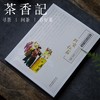 茶香记 《北京杠箱》  张艺军编著 非物质文化遗产  北京香会 商品缩略图0