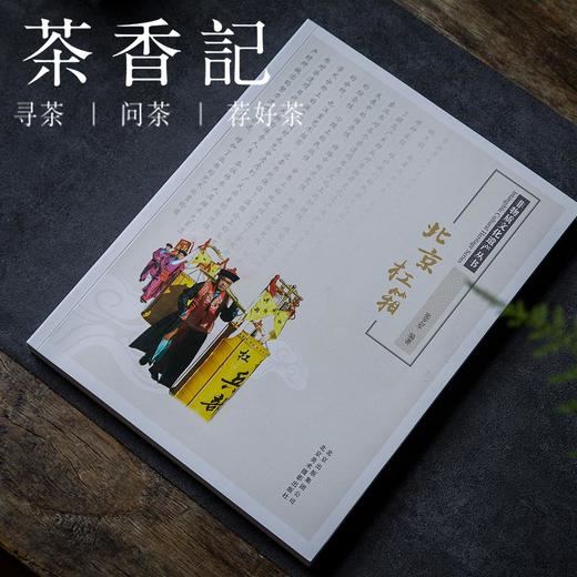 茶香记 《北京杠箱》  张艺军编著 非物质文化遗产  北京香会 商品图0