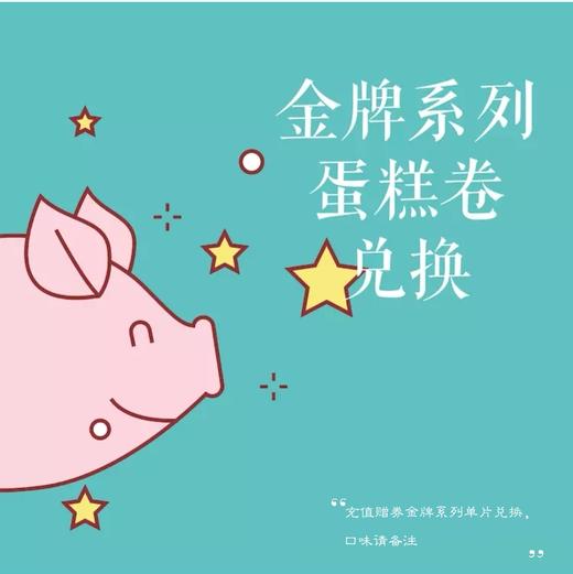 金牌蛋糕卷兑换 商品图0
