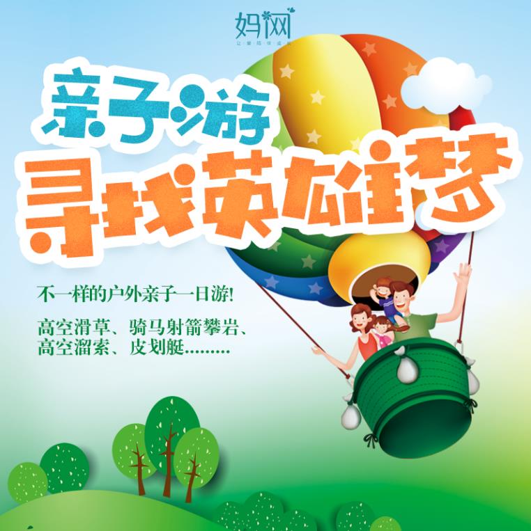 【妈网春游】5/3 寻梦莫干山 一日亲子游；高空滑草，骑马射箭攀岩，高空溜索，皮划艇.........