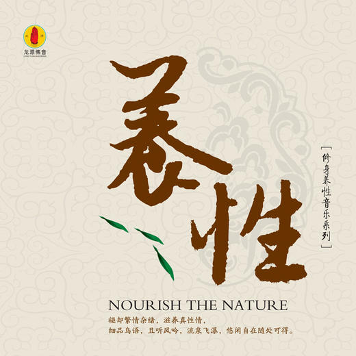 修身养性音乐系列 | 养心、养身、养神、养性、养生 商品图3