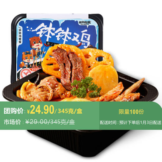 三只松鼠钵钵鸡  方便快捷 鲜香美味 345克/盒 商品图0