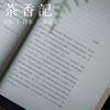 茶香记 《北京杠箱》  张艺军编著 非物质文化遗产  北京香会 商品缩略图3