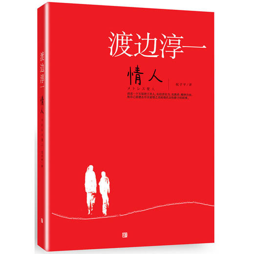情人  （渡边淳一） 商品图0