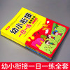 【开心图书】全彩幼小衔接一日一练全套8册汉字描红数字描红识字拼音凑十法借十法分解与组成解决问题 商品缩略图3