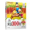 儿童启蒙必读丛书——笑话300则 商品缩略图0