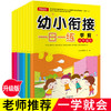 【开心图书】全彩幼小衔接一日一练全套8册汉字描红数字描红识字拼音凑十法借十法分解与组成解决问题 商品缩略图0