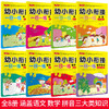 【开心图书】全彩幼小衔接一日一练全套8册汉字描红数字描红识字拼音凑十法借十法分解与组成解决问题 商品缩略图1
