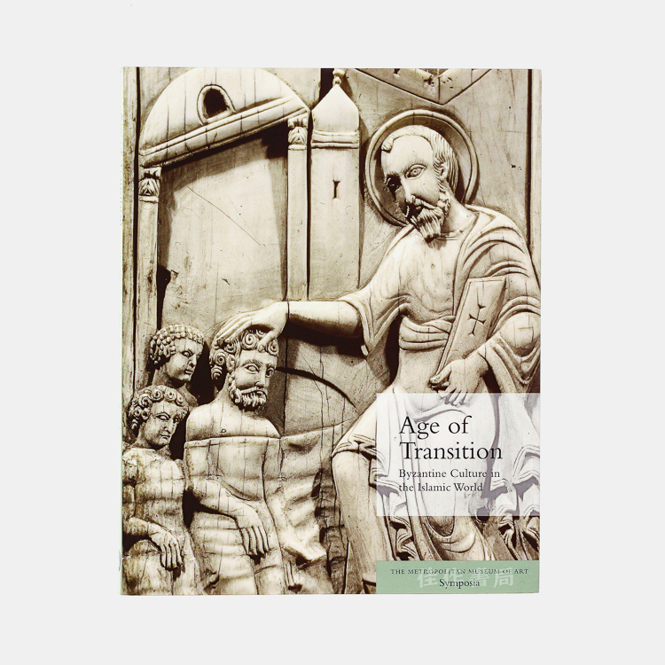 Age of Transition: Byzantine Culture in the Islamic World 伊*兰世界的拜占庭文化 