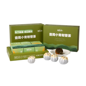 勐乐山壹周小青柑
