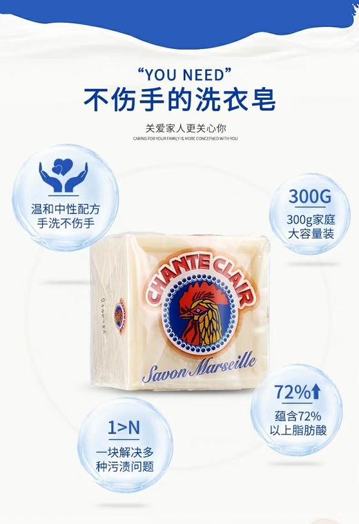 鸡头马赛洗衣肥皂300g 商品图2