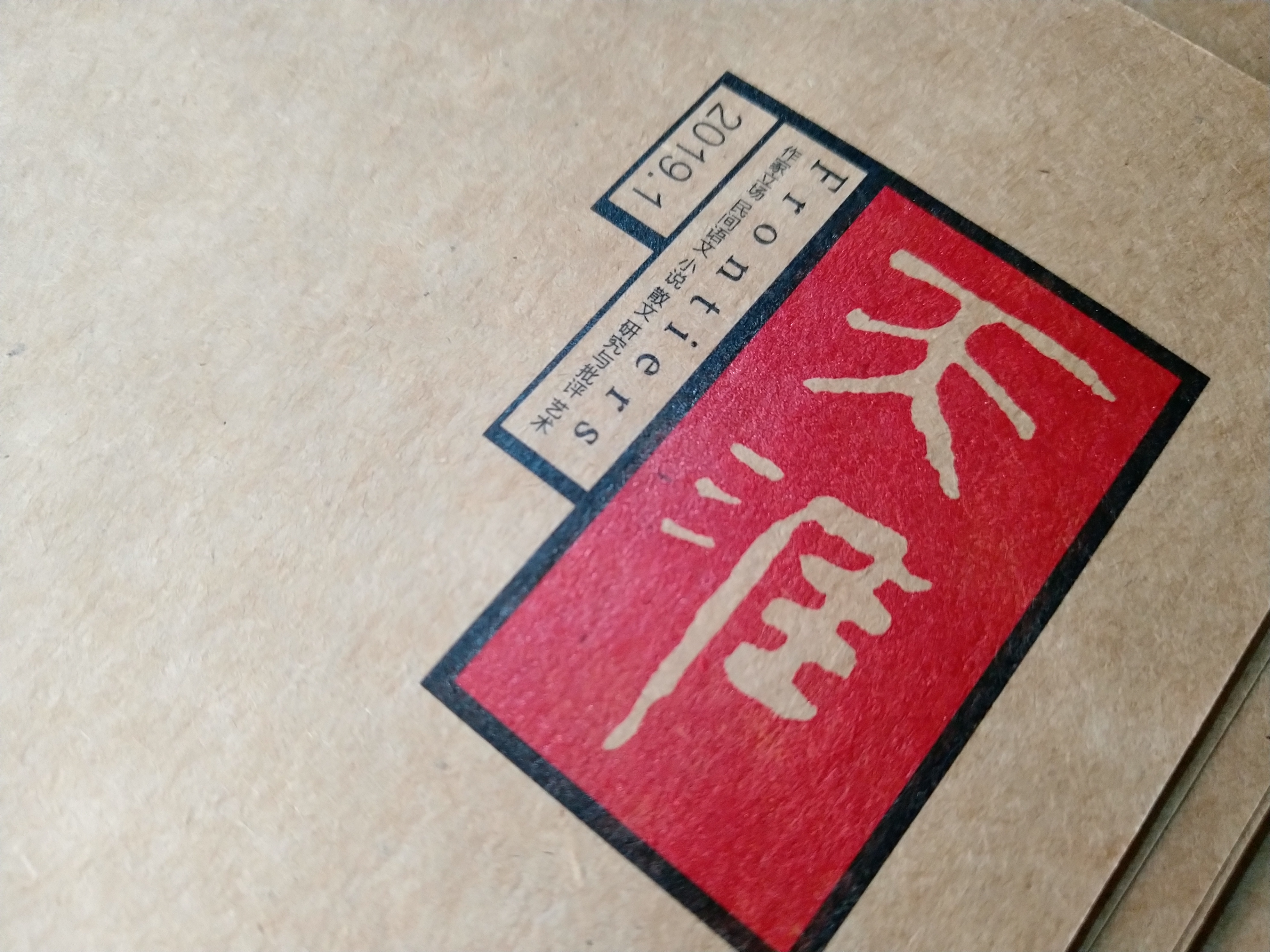 《天涯》2019年第1期