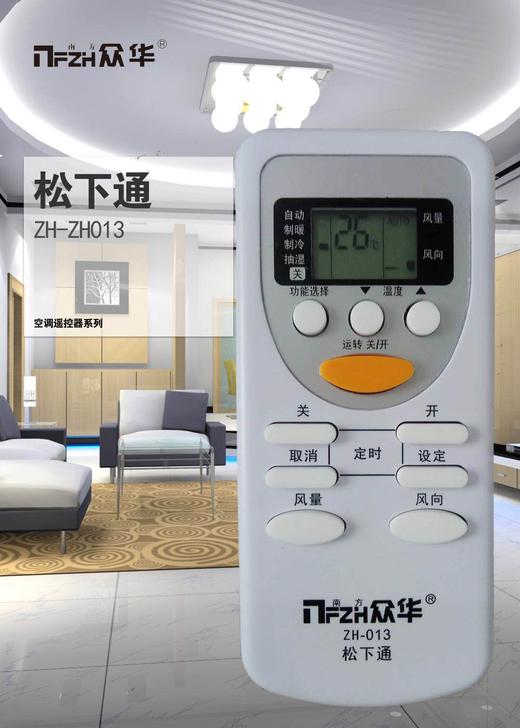 松下通 南方众华ZH013 30只/件 商品代码51204 商品图0