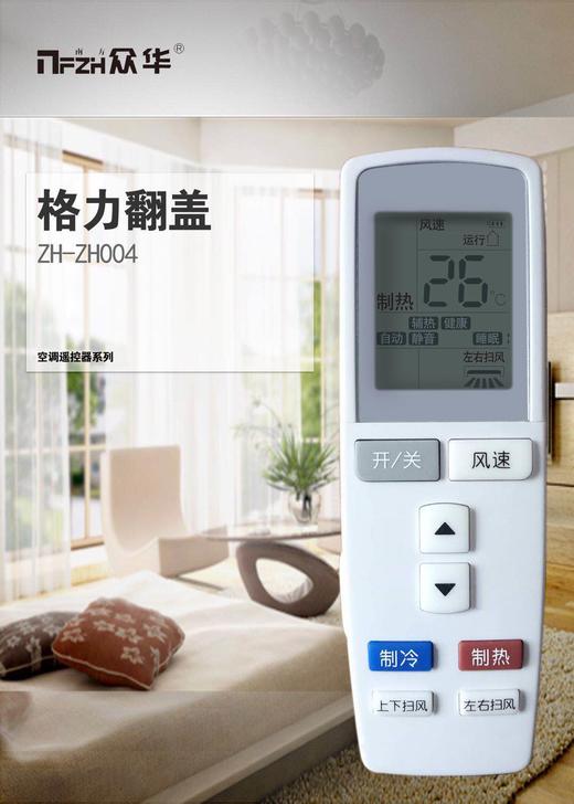 格力翻盖专用 南方众华ZH004 20只/件商品代码51213 商品图0