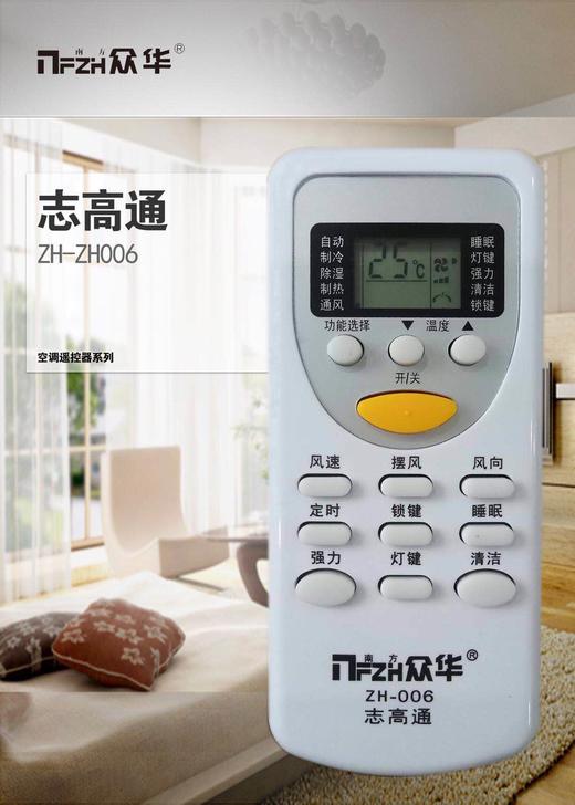 志高通 南方众华ZH006 30只/件 商品代码51206 商品图0