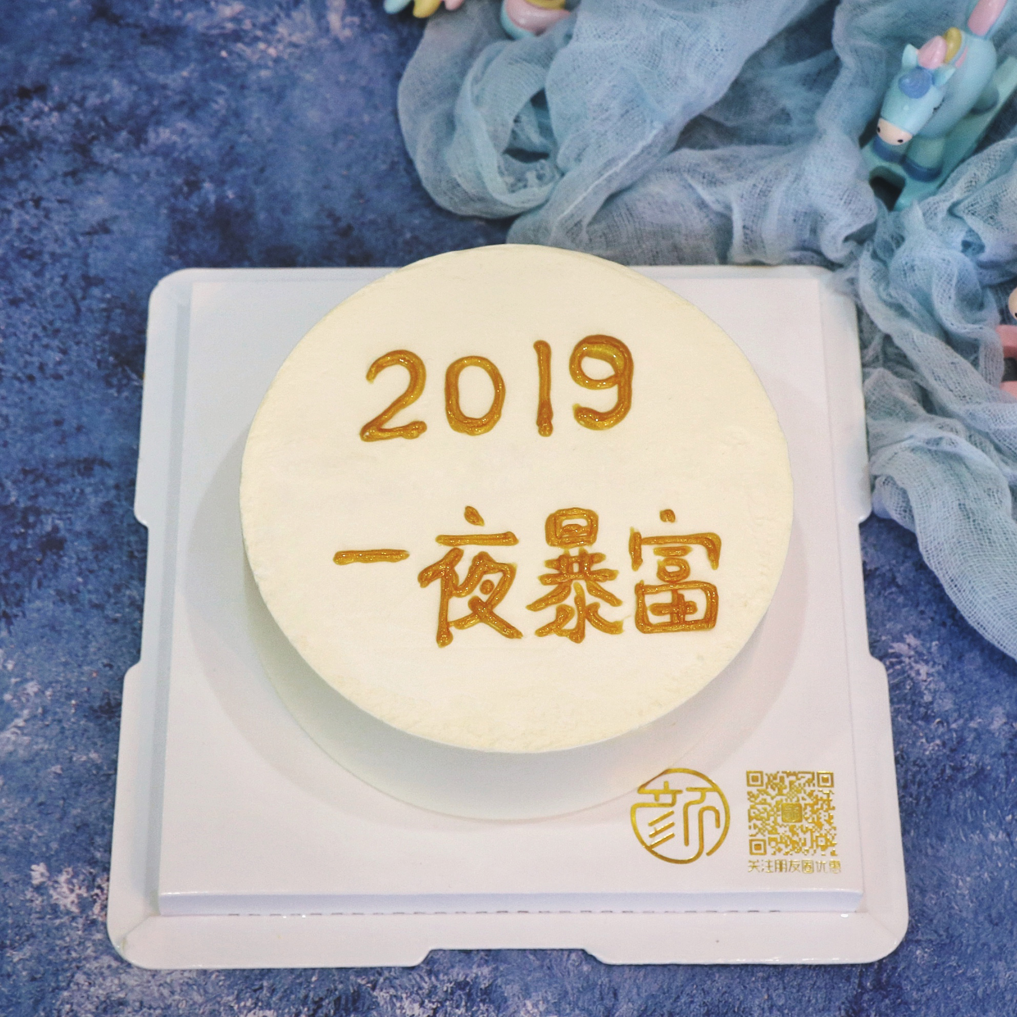 五寸跨年许愿小蛋糕