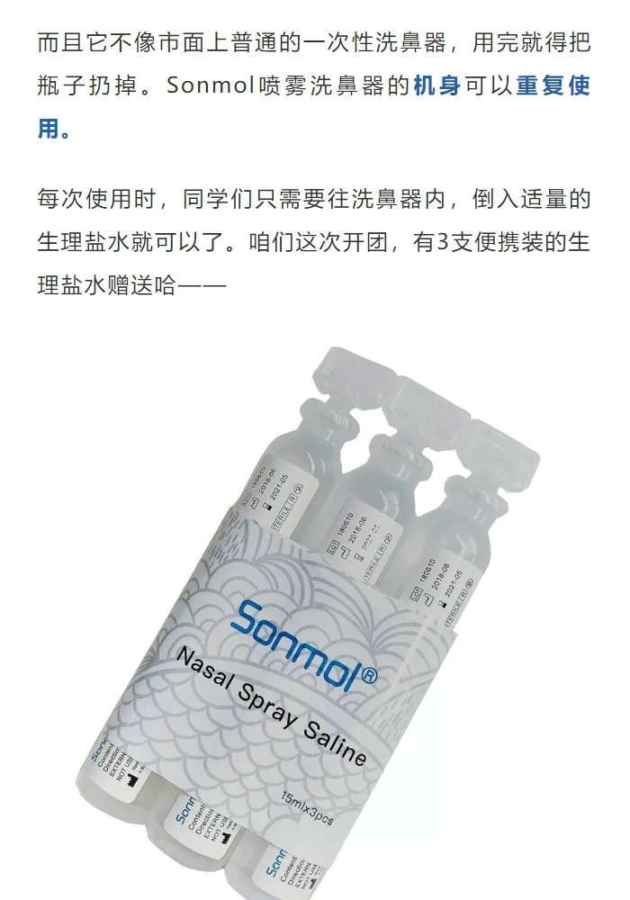 sonmol 朔茂 电动喷雾洗鼻器 温和清洁细菌