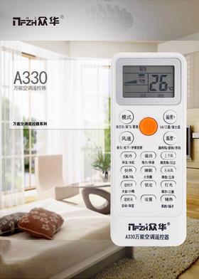 A330南方众华 万能遥控器 30只/盒 360只/件 货品代码51217