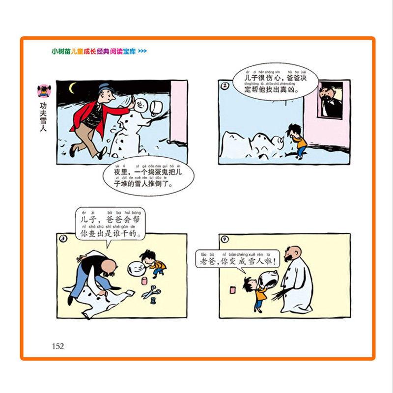 彩色漫画书童话故事书 中小学生一二年级课外书幼儿童连环画小人书3-6