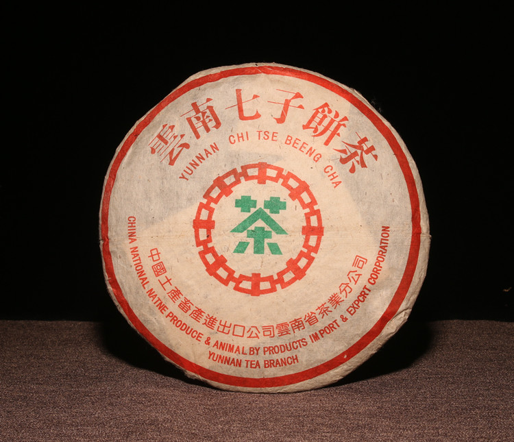 【第83期回馈9:00专场】90年代普洱茶陈年熟茶 中茶绿