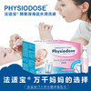 法适宝海盐水——处理鼻塞流涕鼻炎的神器，月华自用多年，法国原装无菌设计，独立包装一支多用，温柔呵护宝宝鼻腔，广泛适用 商品缩略图0