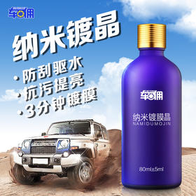 （永久下架）氧气优选 纳米镀膜晶买一送一