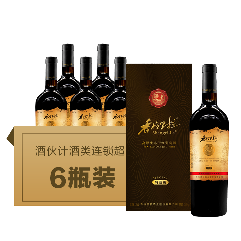 香格里拉高原生态干红葡萄酒特选级整件6瓶750ml
