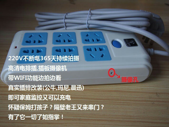 机插线板拖线板监控器365天不断电不限距离app监控看家看店智能摄像头