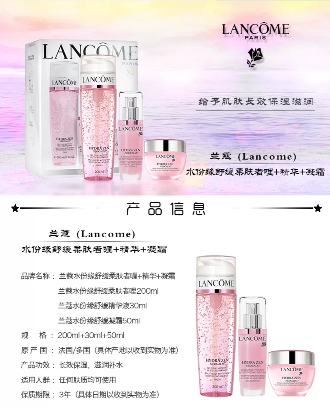 【歪歪家】兰蔻 水份缘舒悦3件套 精华 凝霜 啫喱