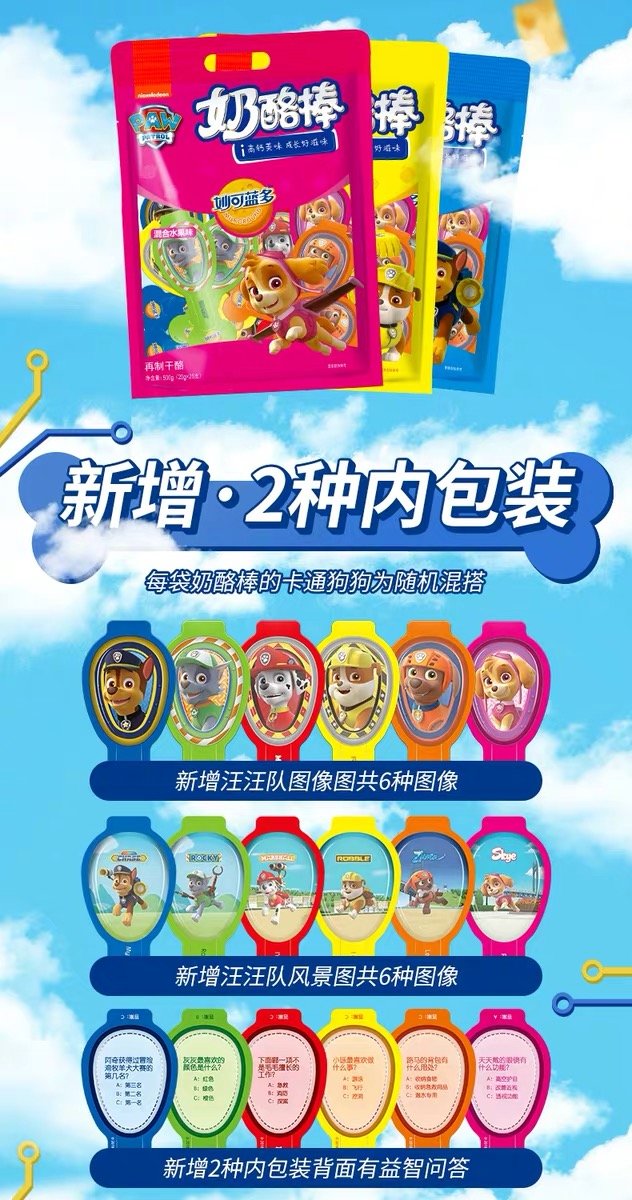 妙可蓝多汪汪队立大功奶酪棒500g*2袋 宝宝健康营养休闲高钙再制干酪