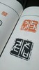 《缘闲堂古玺印辑存》增订印制本 全一册 商品缩略图3