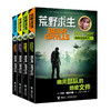 【全20册】荒野求生少年生存小说（拓展版）16册+绝命战机系列4册 小学生探险故事书 课外读物 畅销儿童书籍 商品缩略图1