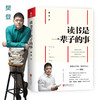 读书是一辈子的事 商品缩略图0