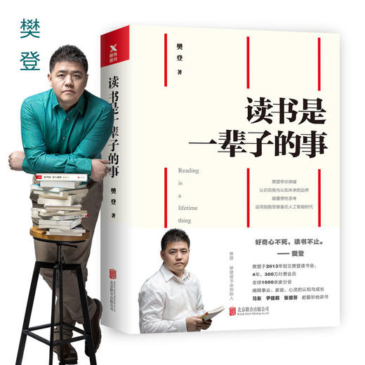 读书是一辈子的事 商品图0