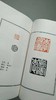 《缘闲堂古玺印辑存》增订印制本 全一册 商品缩略图2
