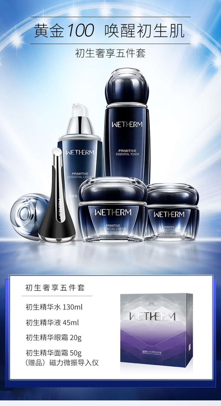 温碧泉 初生奢享五件套(精华水 精华液 眼霜 面霜 导入仪) 淡化细纹